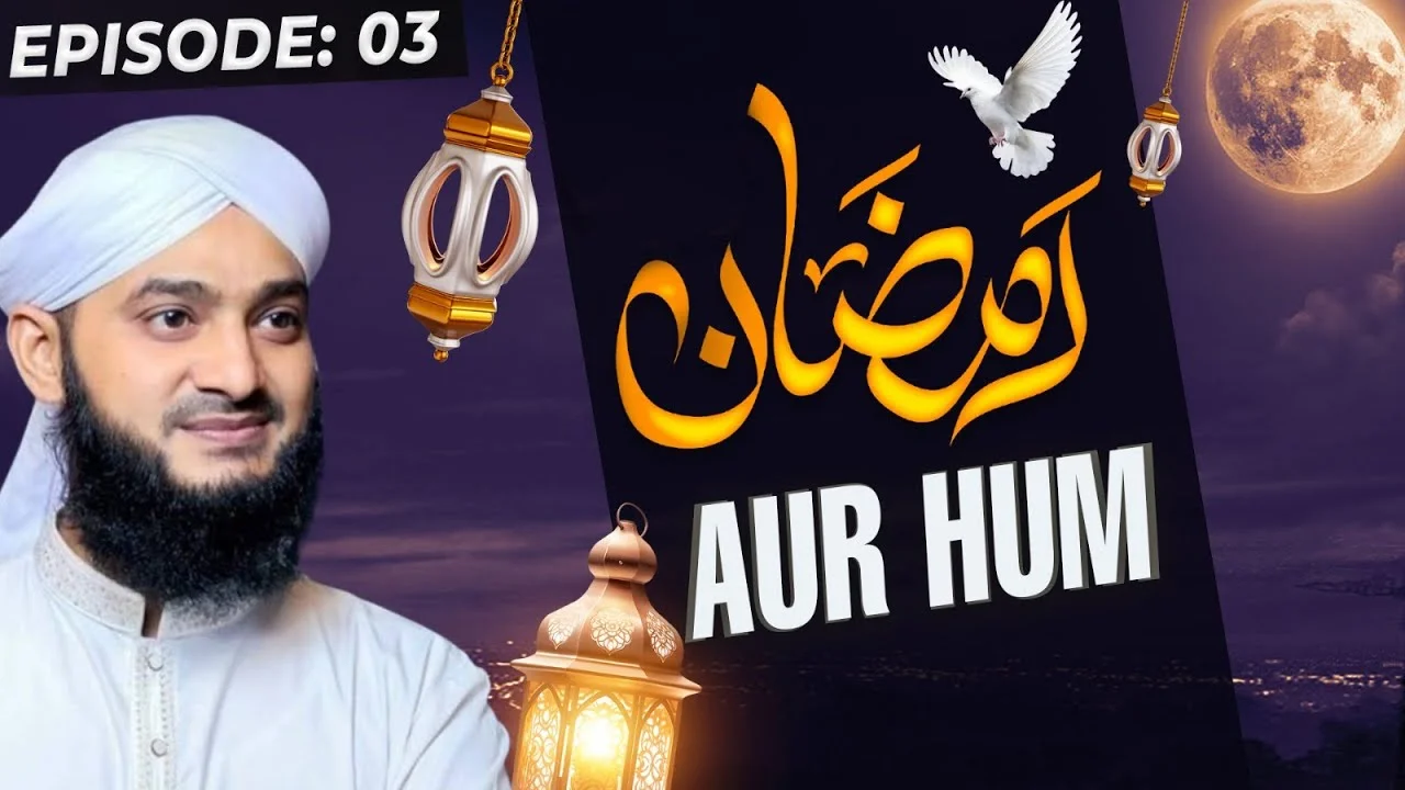 Ramzan Aur Hum Episode 03 | Ramzan Shareef Special 2025 | Syed Abid Attari